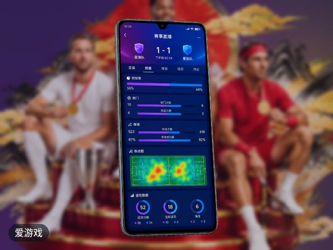 装爱游戏 APP，精彩比赛不缺席